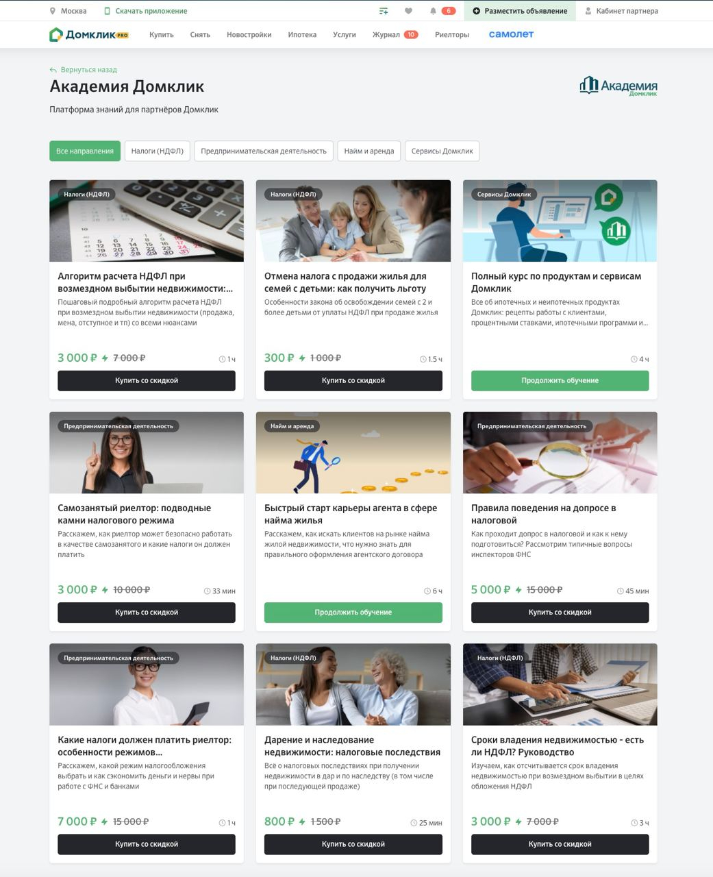 Академия Домклик: новая образовательная онлайн-платформа для специалистов  по недвижимости - Партнерам - Журнал Домклик