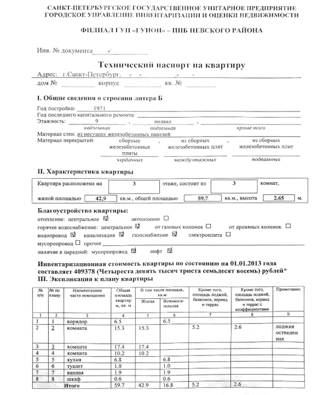 БТИ: что это, расшифровка названия и обязанности организации, как получить  справку на квартиру или дом и другие документы - Недвижимость - Журнал  Домклик