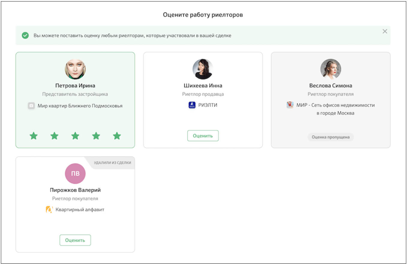 Домклик расширил возможности оценки риелторов после проведения сделки -  Партнерам - Журнал Домклик