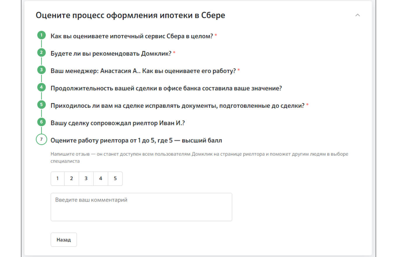 Домклик расширил возможности оценки риелторов после проведения сделки -  Партнерам - Журнал Домклик