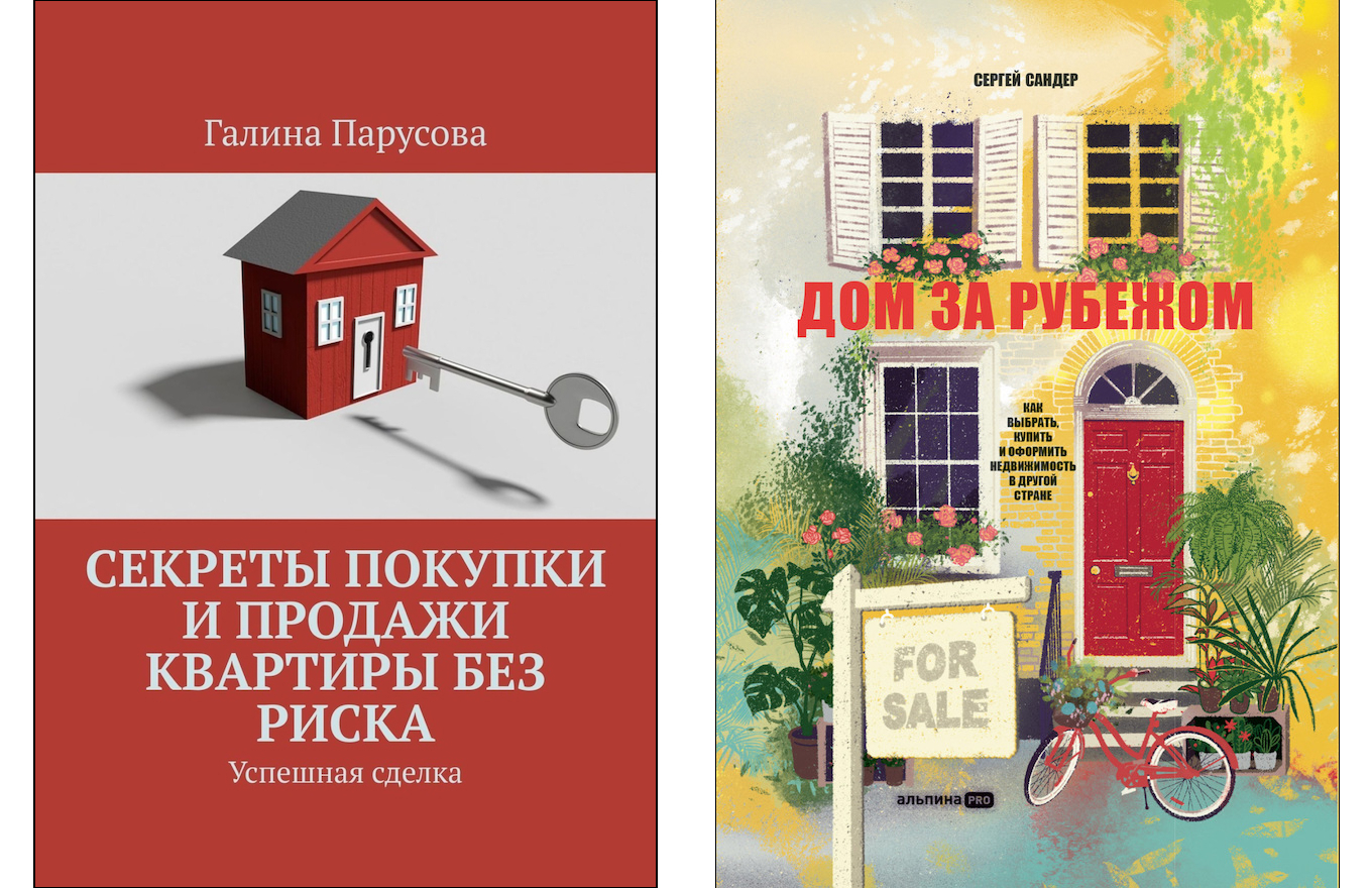 книги для выбора дома (98) фото