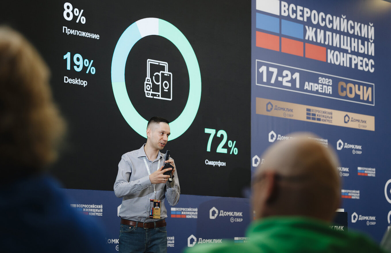 Домклик на Сочинском Жилконгрессе 2023 №1
