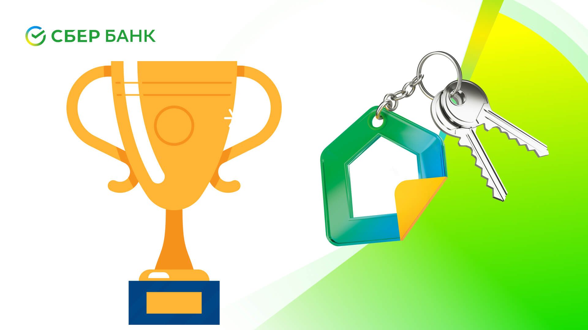 Ипотека в Сбере — самая популярная ипотека в России - Новости - Журнал ...