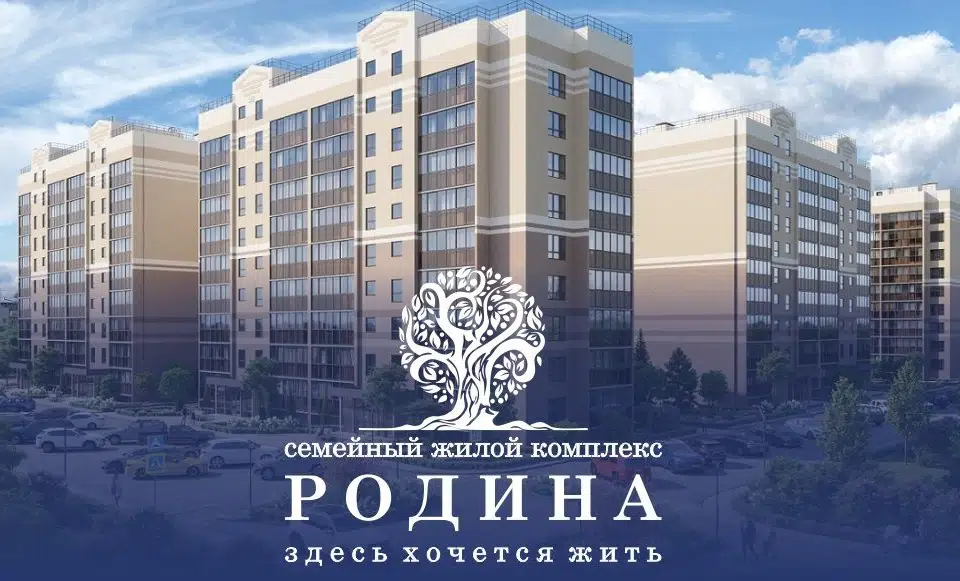 ЖК "Семейный жилой комплекс Родина"