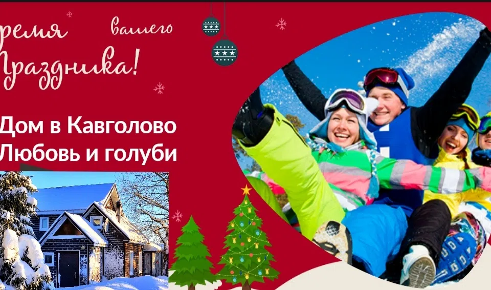 Северный рай Дом в Кавголово
