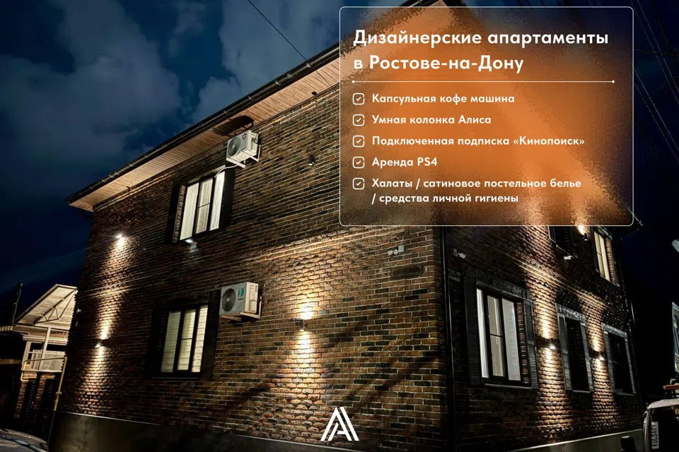 Авторские Апартаменты с проектором и умной колонкой Алиса