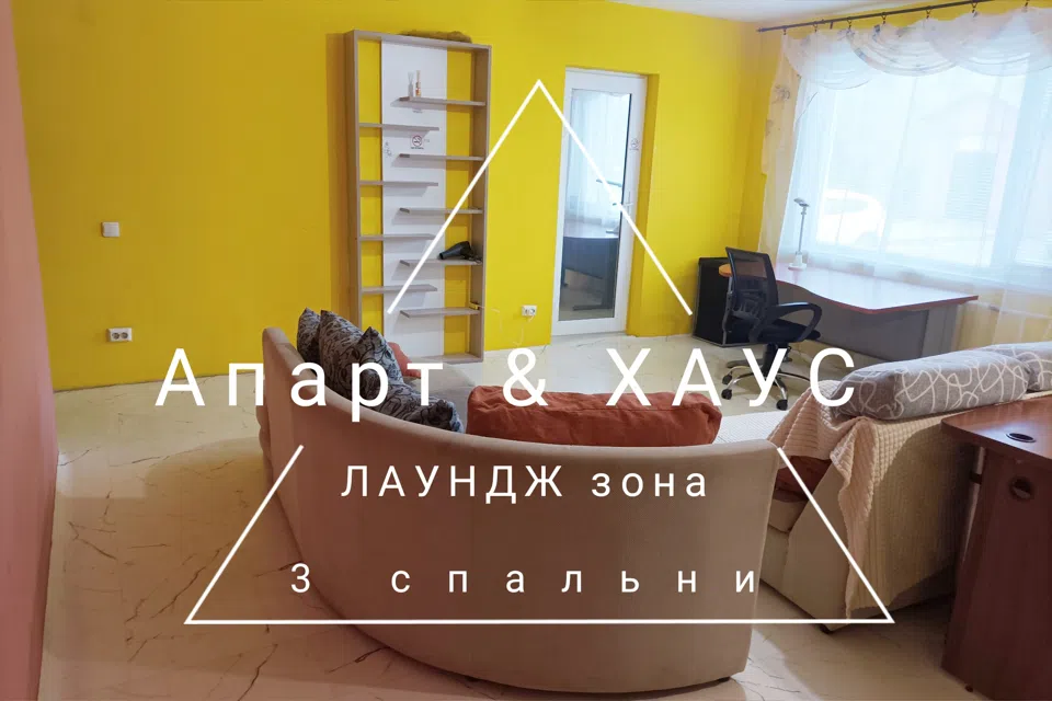 АПАРТ ХАУС Лаундж зона и 3 спальни 