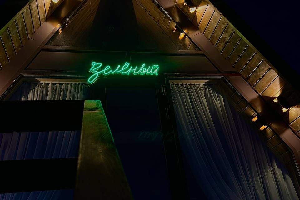 Зеленый Дом с мангалом беседкой и лобным местом