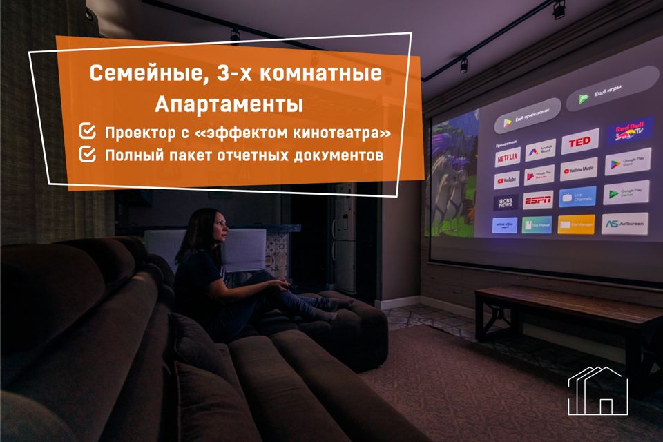 Авторские 3к Апартаменты с проектором и террасой 