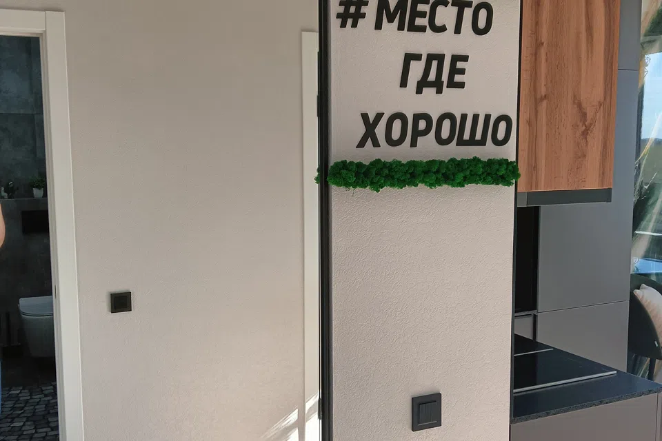 Место, где хорошо.
