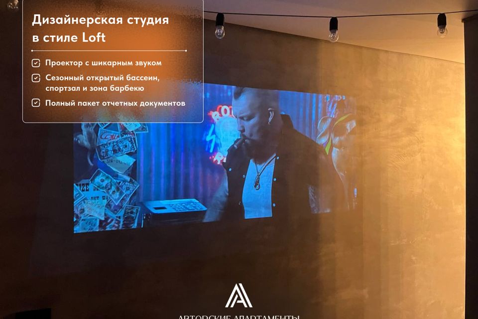 Лофт-Апартаменты в комплексе с бассейном и зоной барбекю
