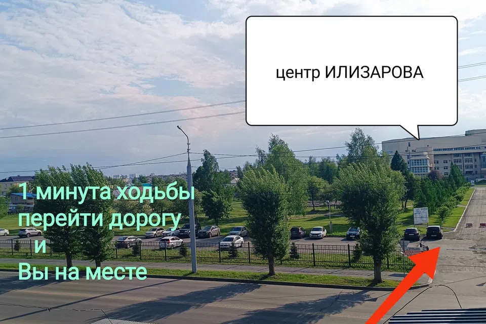 уютная квартира рядом с цн. Илизарова
