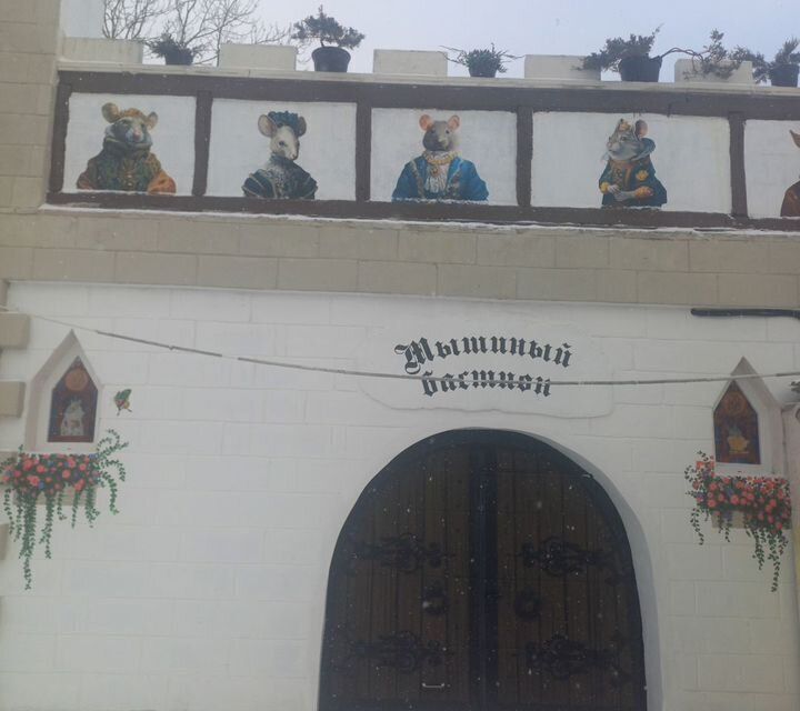 Замок Мышиный бастион