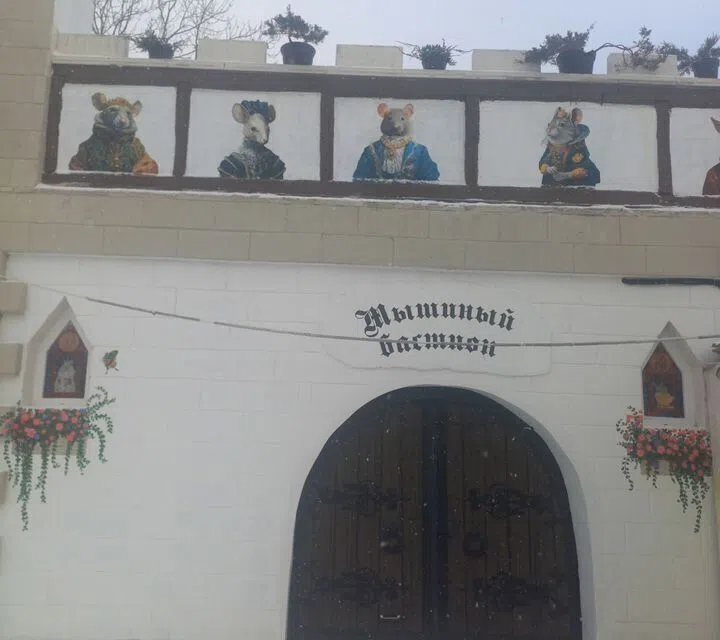 Замок Мышиный бастион