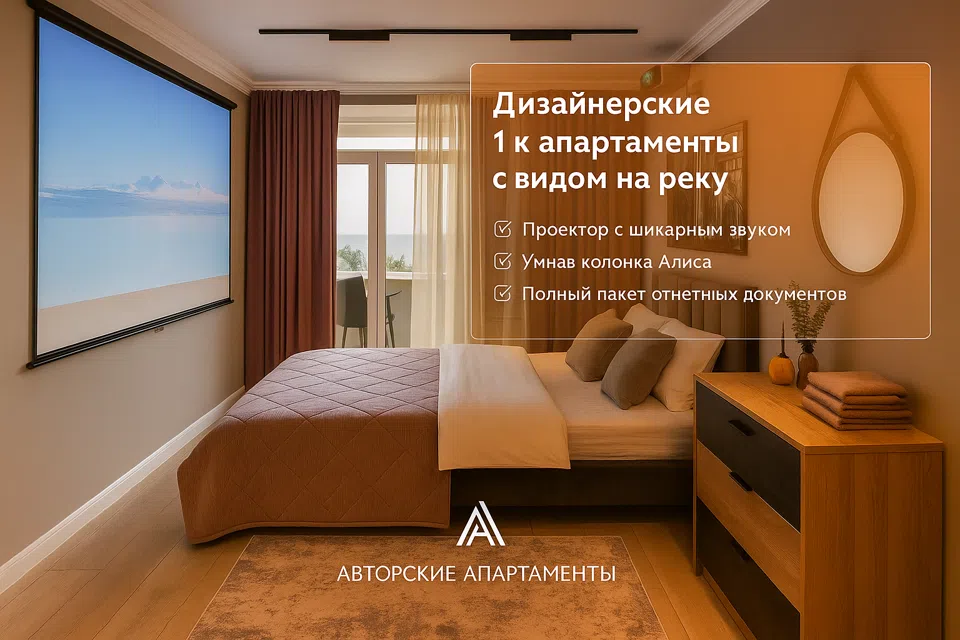 Апартаменты в ЖК Белый Ангел с шикарным видом на реку Дон
