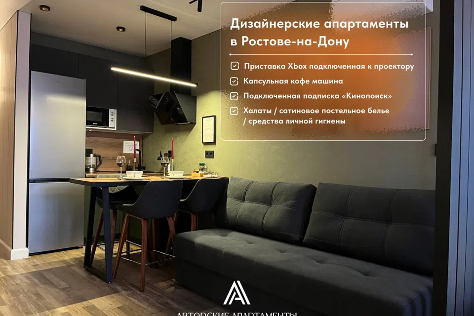 Авторские Апартаменты с панорамным видом на реку Дон и Xbox
