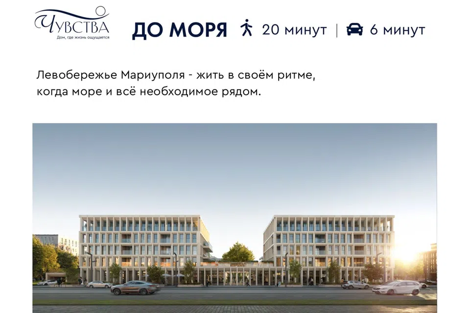 ЖК Чувства