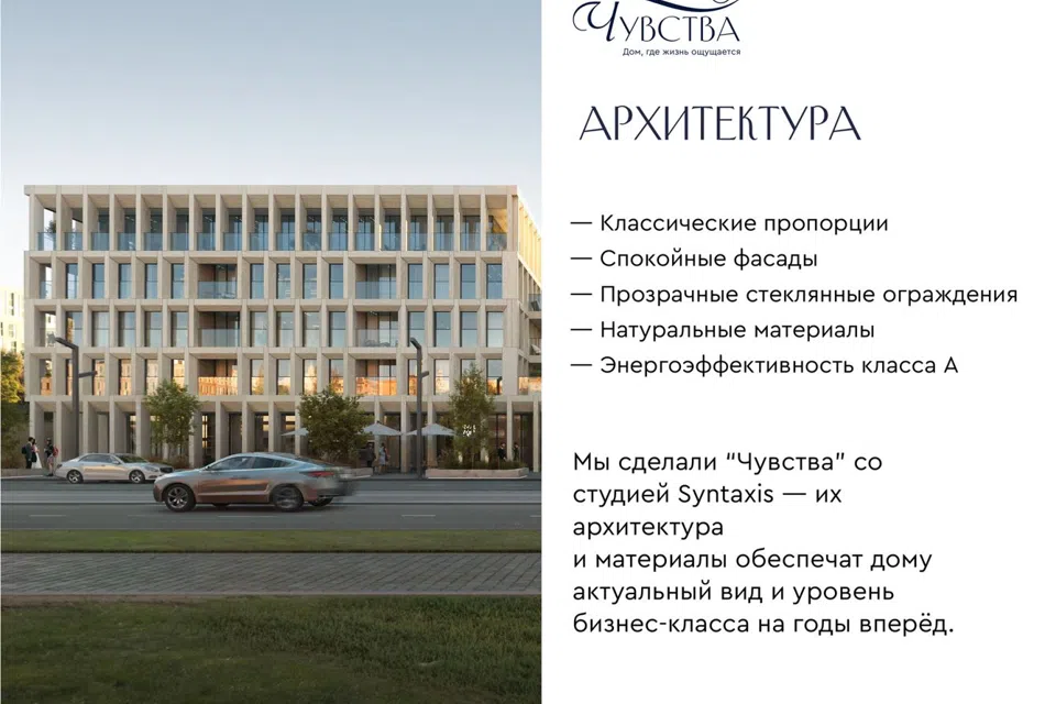 ЖК Чувства