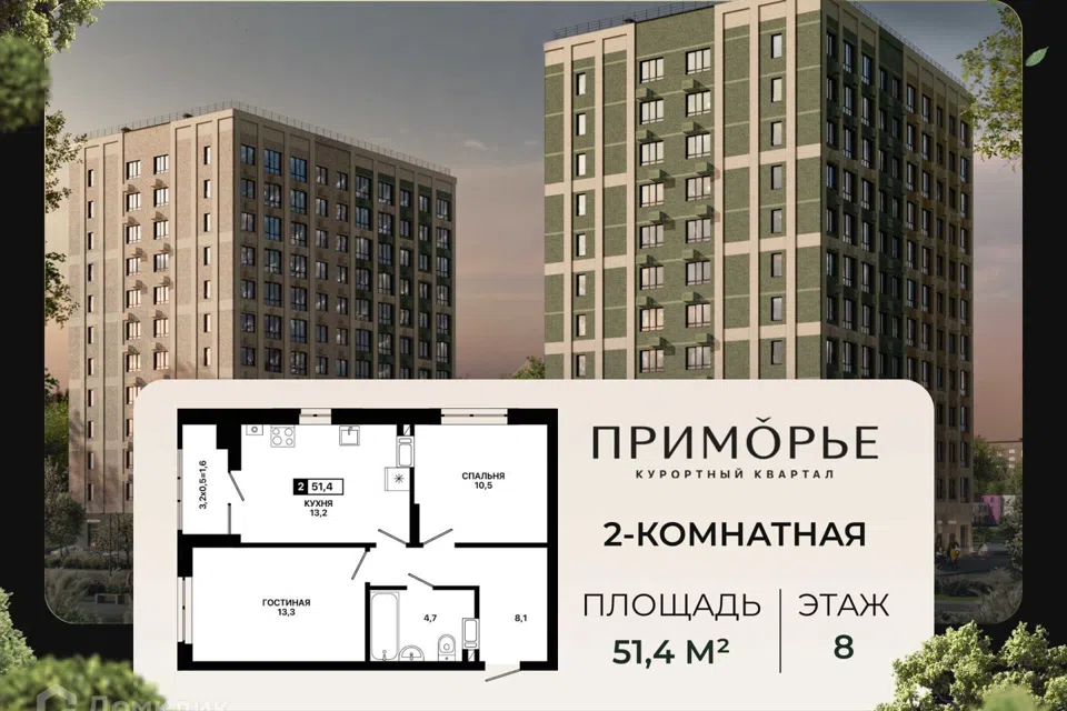 ЖК Приморье