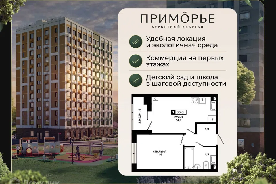 ЖК Приморье