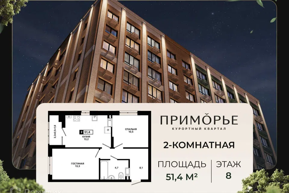 ЖК Приморье