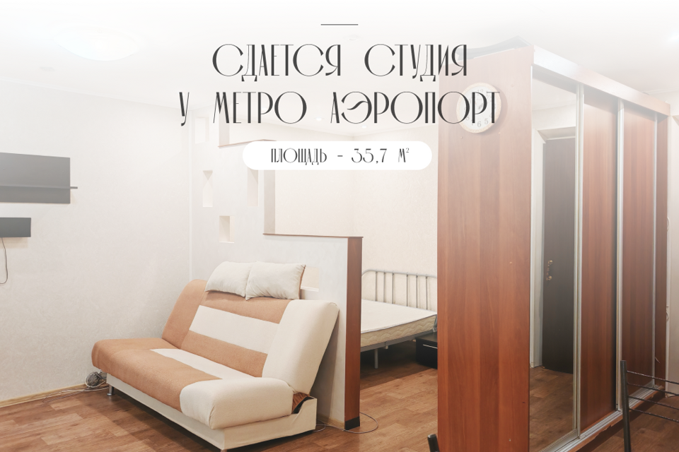 Сдаётся студия, 35.7 м²