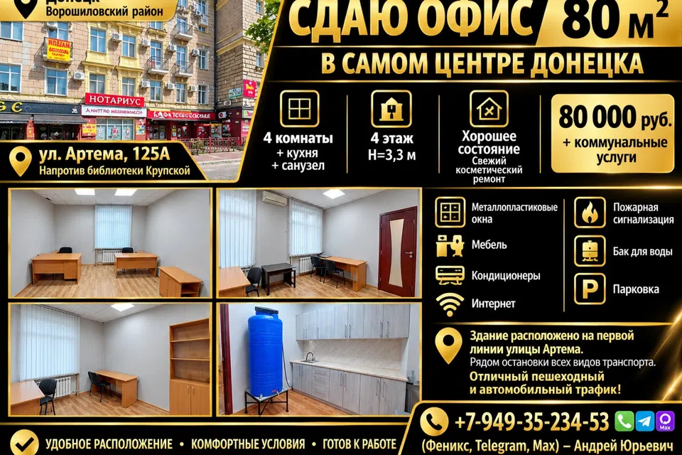Сдаётся офис, 80 м²