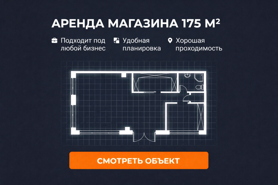 Сдаётся торговое помещение, 175 м²