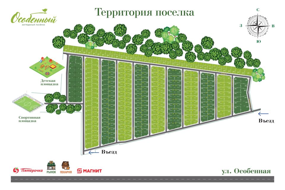 коттеджный поселок Особенный
