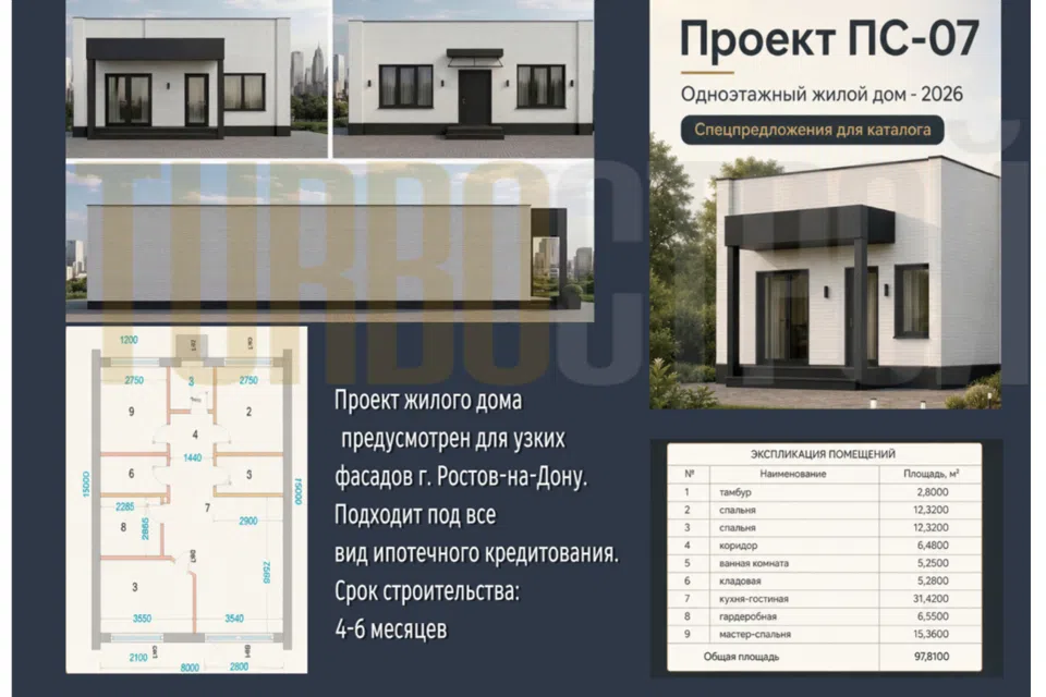 Проект дома Ипотечный ПС-07 ПЛОСКАЯ КРОВЛЯ из материала Кирпич площадью
97 м²,
3 спальни,
1 этаж