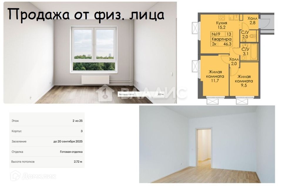 Продаётся 2-комнатная квартира, 46.3 м²