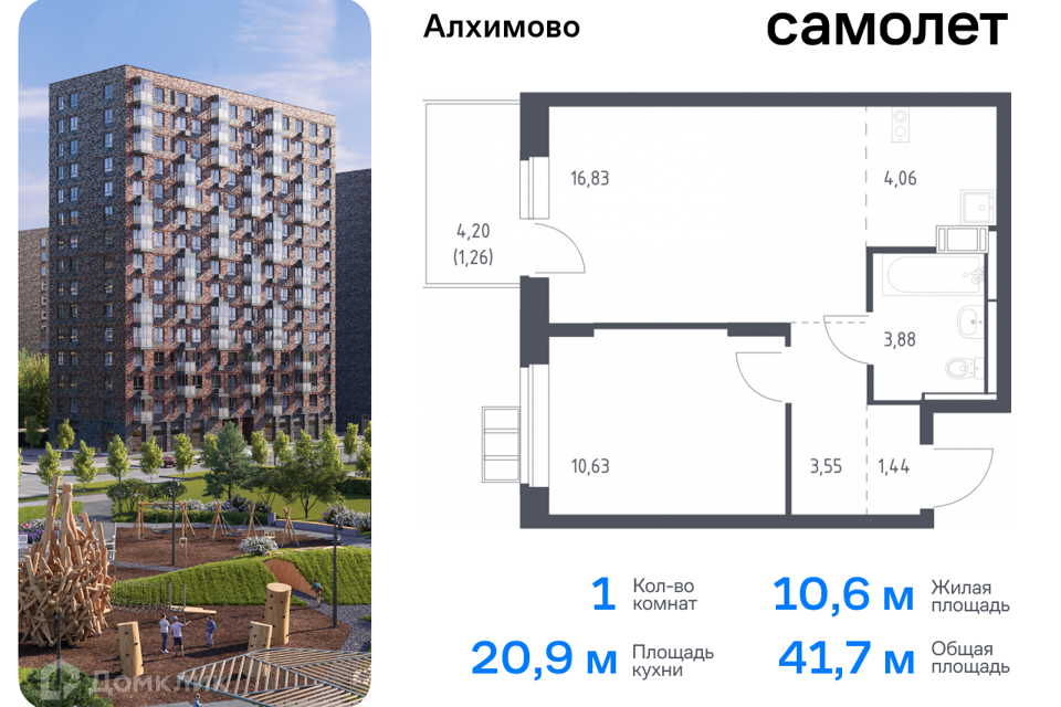 Алхимово Самолет Официальный Сайт Купить Квартиру