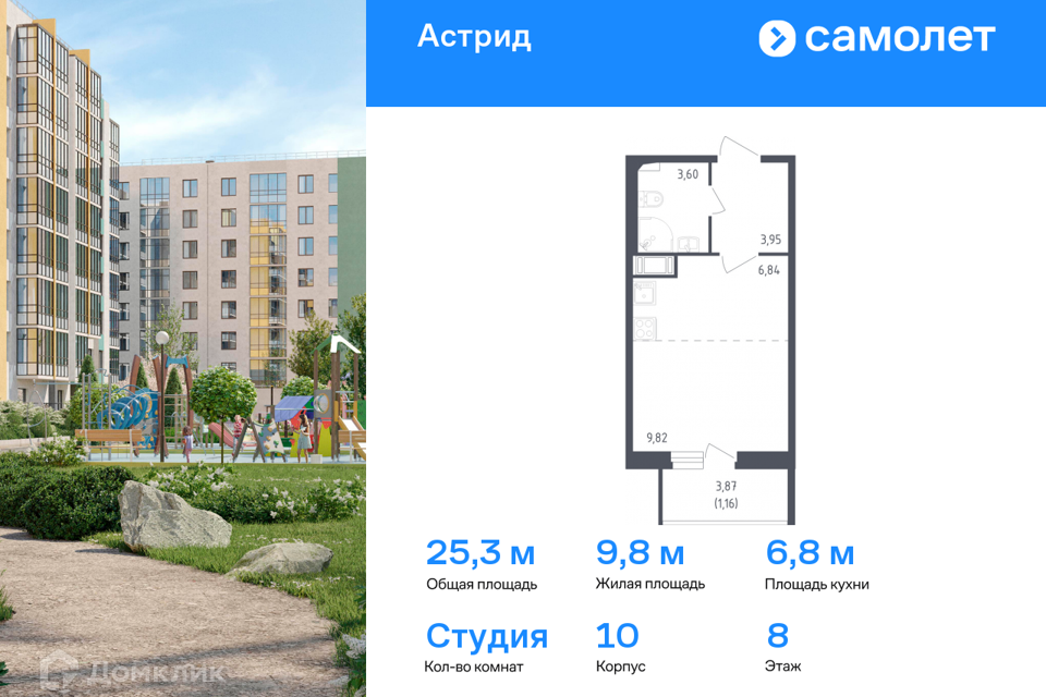 Продаётся студия, 25.3 м²