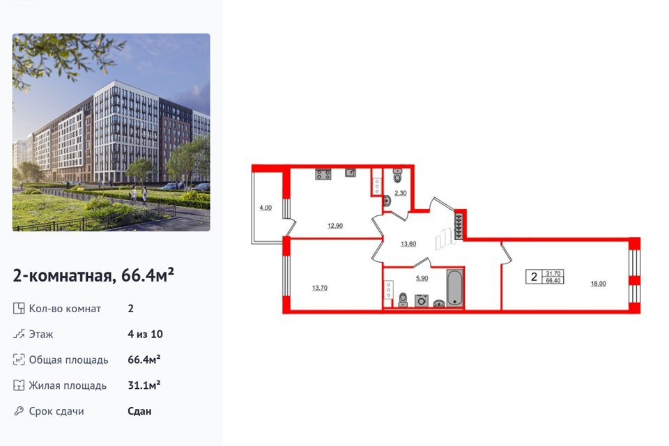 Продаётся 2-комнатная квартира, 66.4 м²