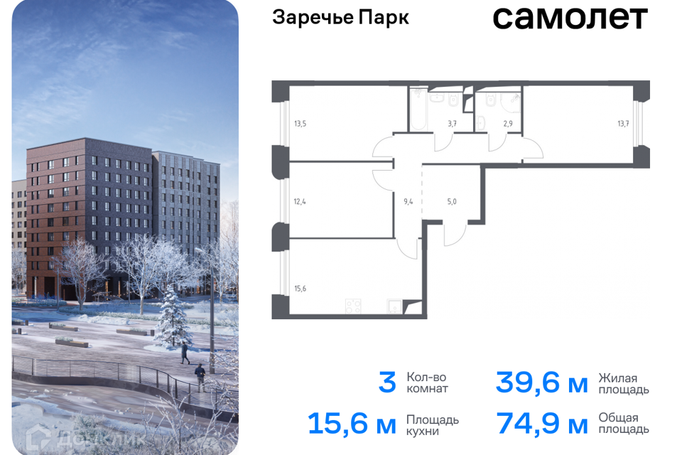 Продаётся 3-комнатная квартира, 74.9 м²