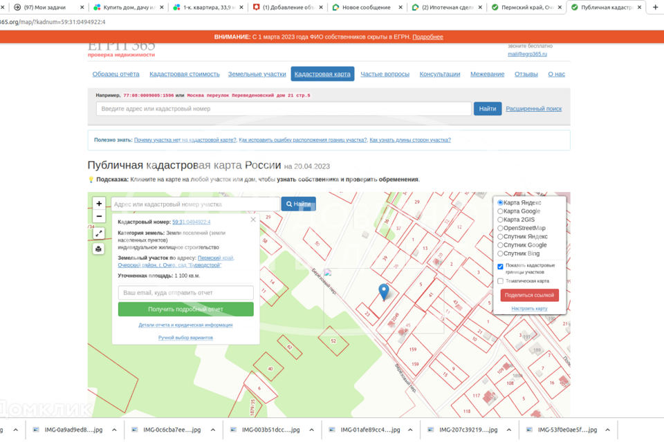 Кадастровая карта очер пермского края