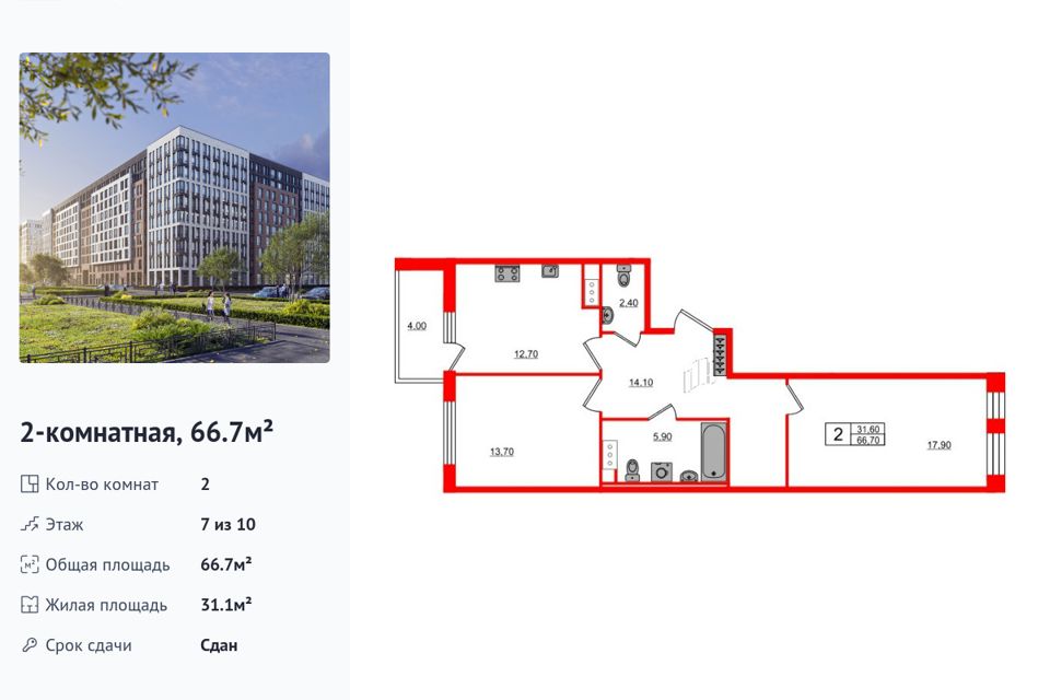 Продаётся 2-комнатная квартира, 66.7 м²