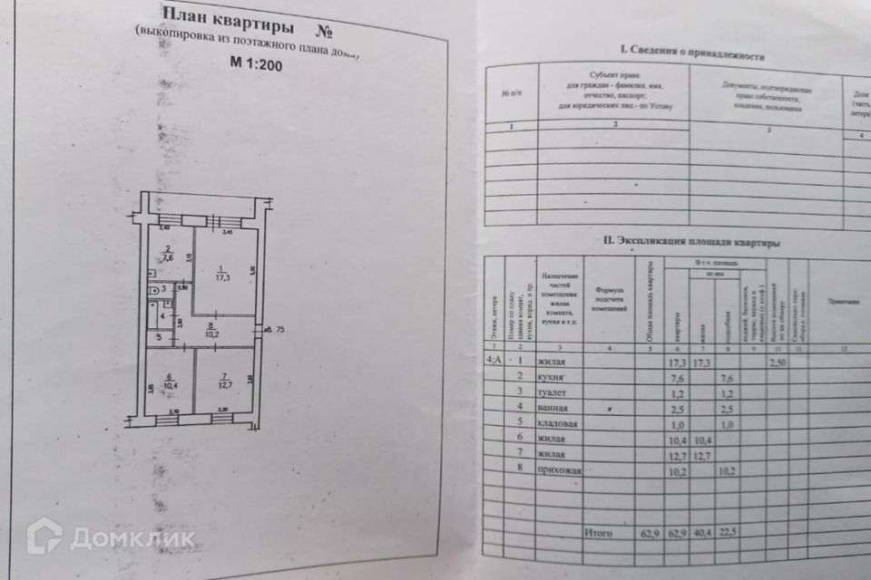 Продаётся 3-комнатная квартира, 62.9 м²