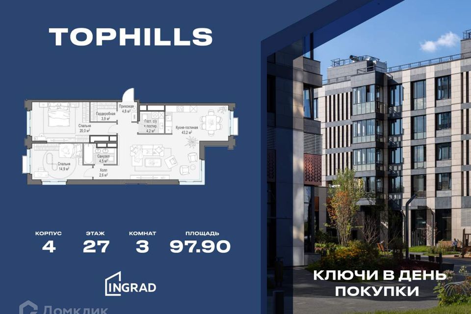 Продаётся 3-комнатная квартира, 97.9 м²