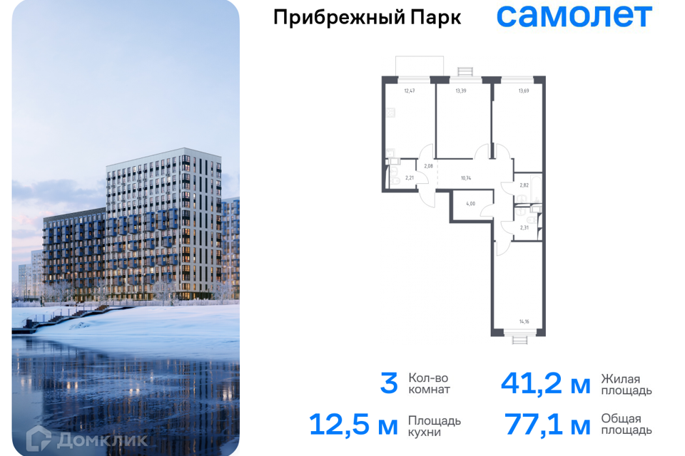 Продаётся 3-комнатная квартира, 77.1 м²