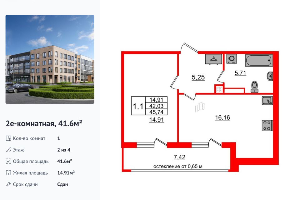 Продаётся 1-комнатная квартира, 41.6 м²