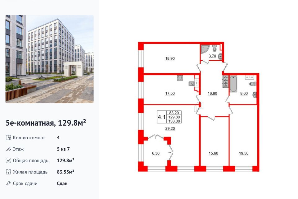 Продаётся 4-комнатная квартира, 129.8 м²