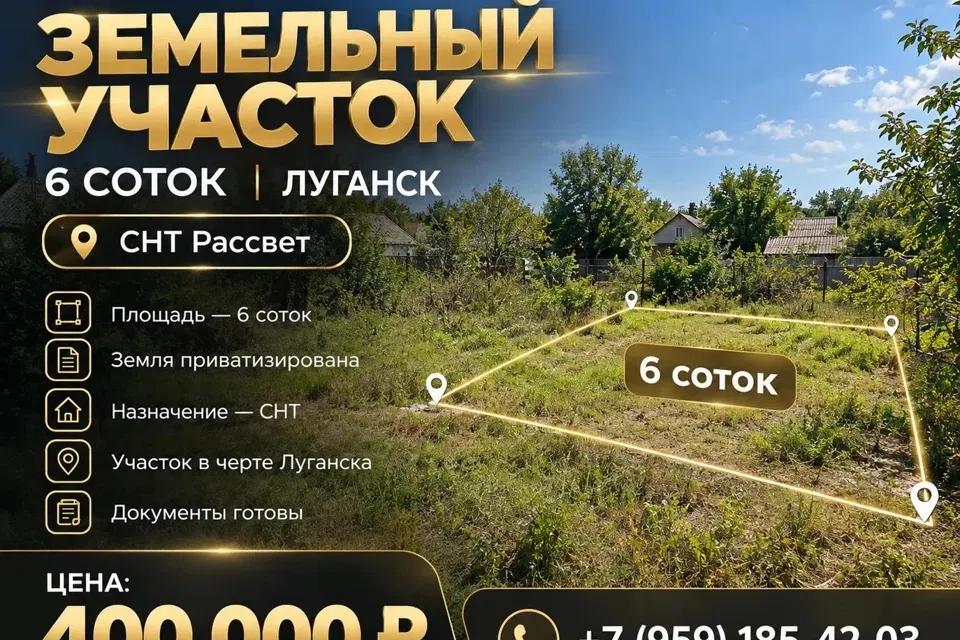 Продаётся участок, 6 сот.