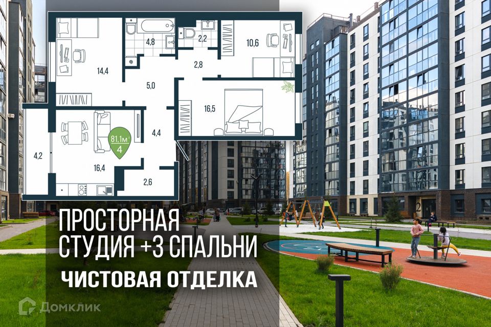 Продаётся 4-комнатная квартира, 81.1 м²