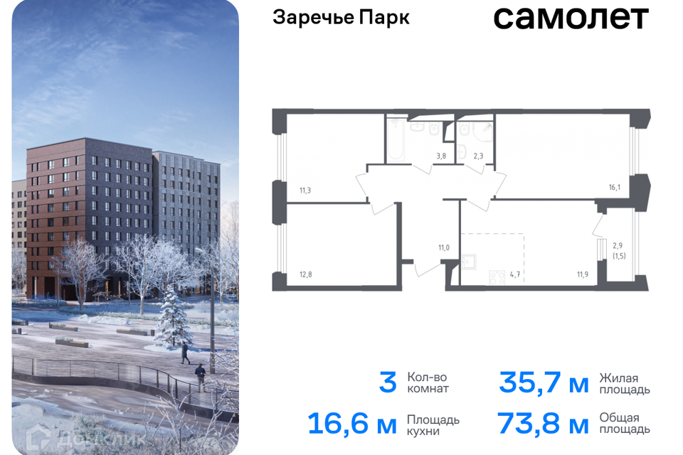 Продаётся 3-комнатная квартира, 73.8 м²