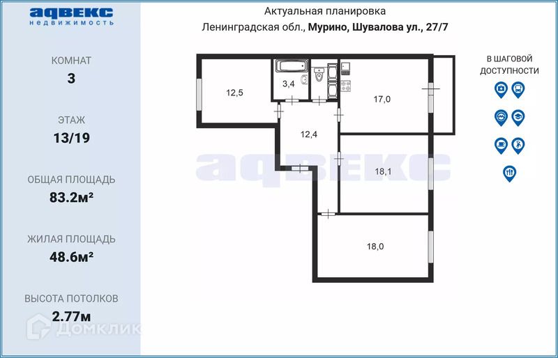 Продаётся 3-комнатная квартира, 83.2 м²