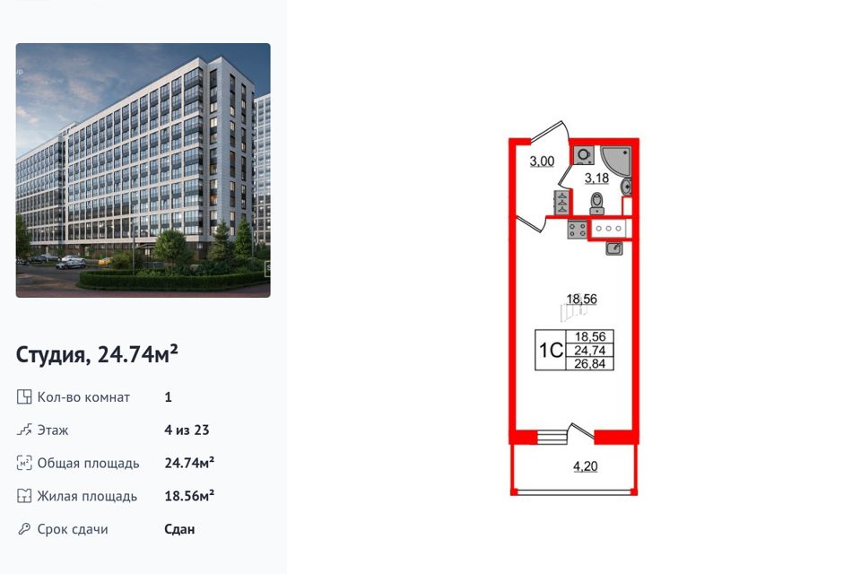 Продаётся студия, 24.74 м²