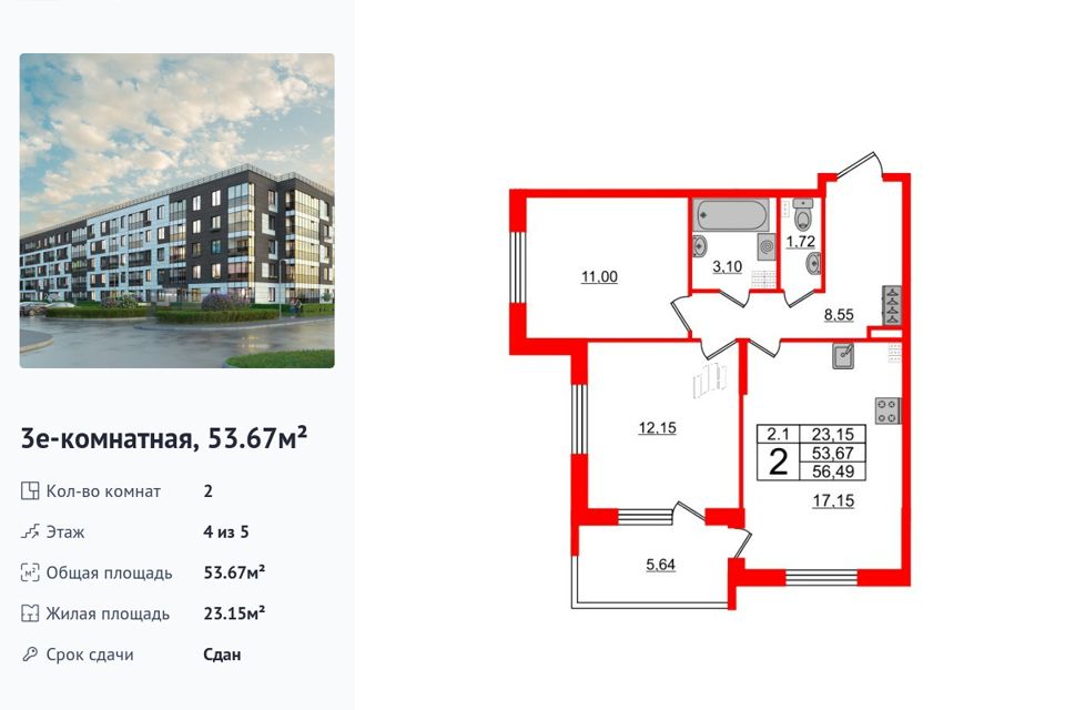 Продаётся 2-комнатная квартира, 53.67 м²
