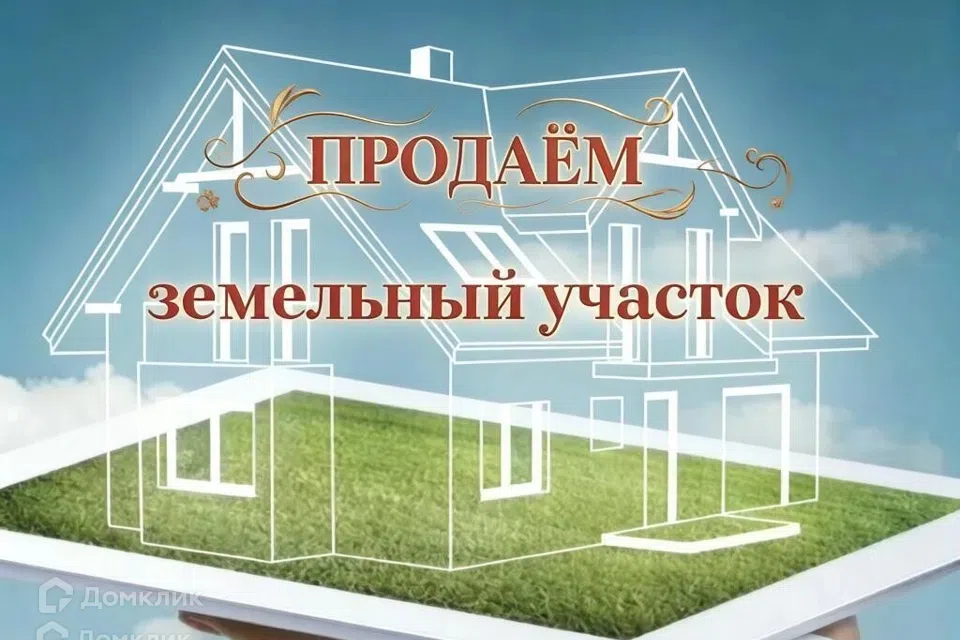Продаётся участок, 9 сот.