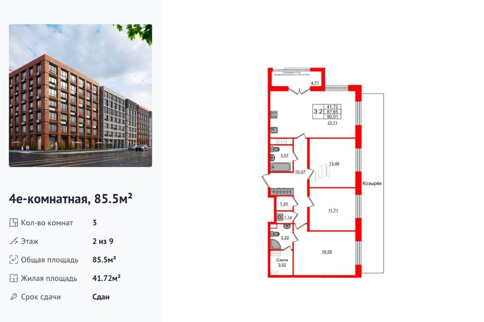 Продаётся 3-комнатная квартира, 85.5 м²